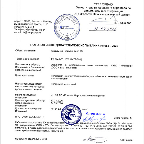 Испытание кабельных креплений на стойкость к токам короткого замыкания